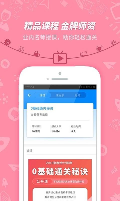 初级会计冲刺截图2