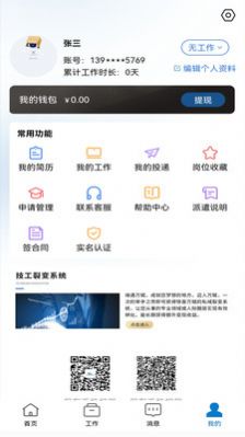 久赋技工