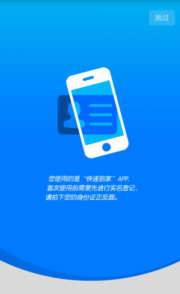 快递到家截图0