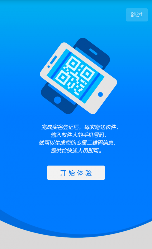 快递到家截图1