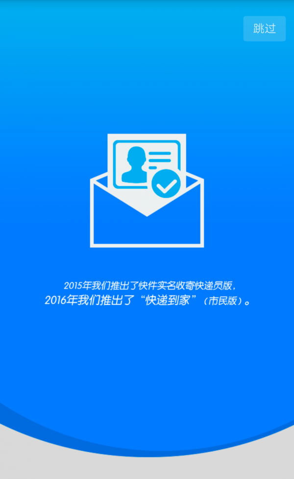 快递到家截图2