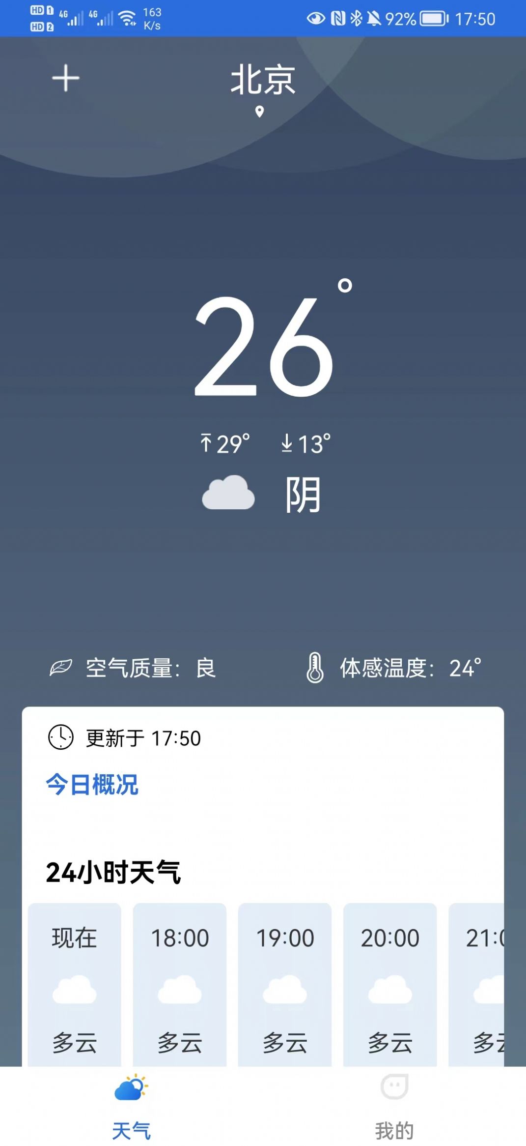 福瑞天气截图0
