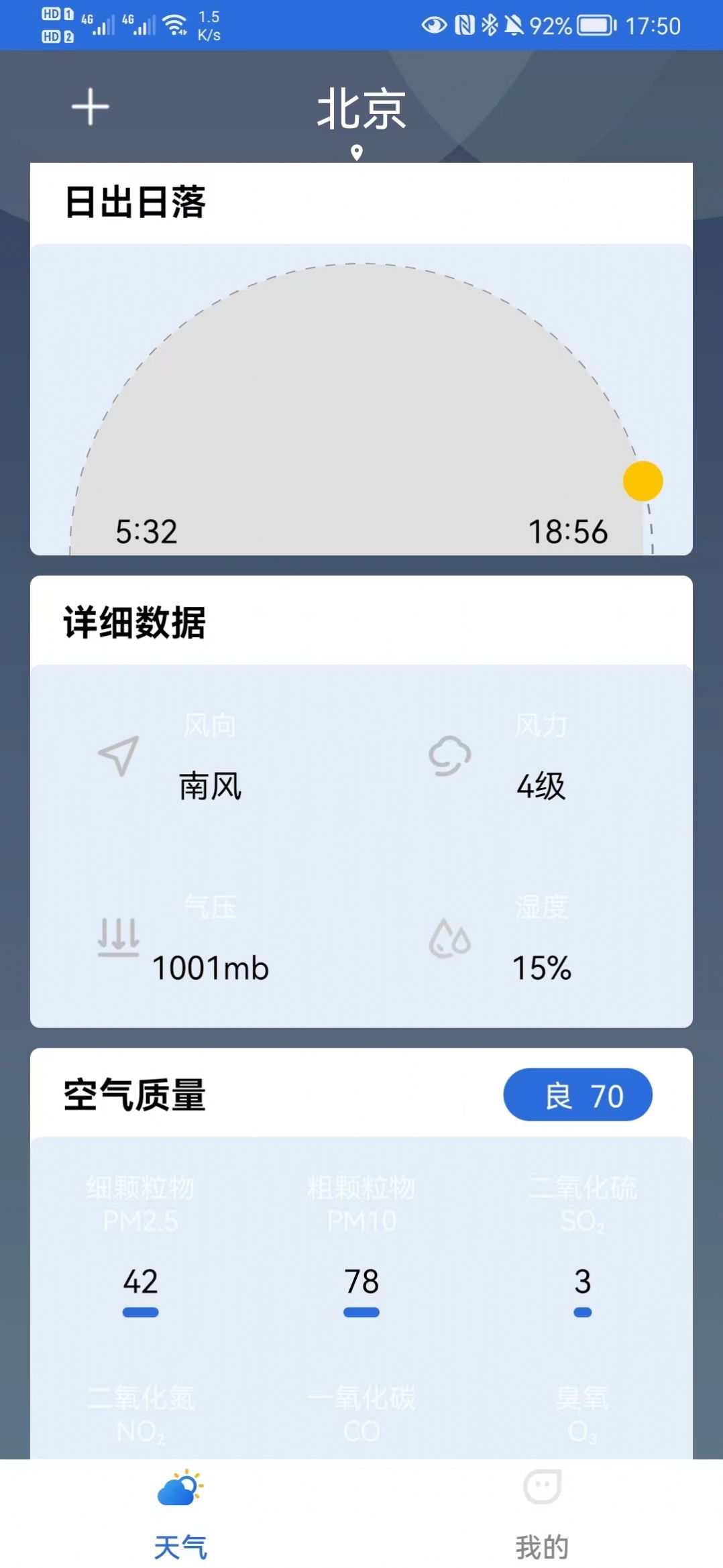 福瑞天气截图2