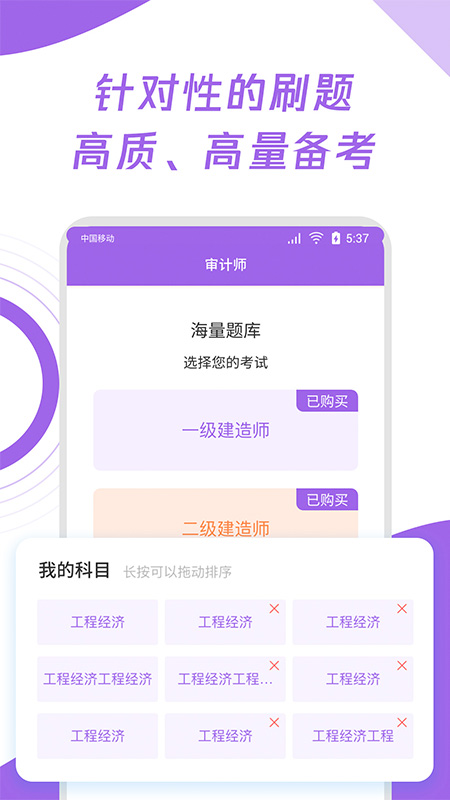 初级审计师真题大全截图1