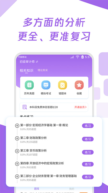 初级审计师真题大全截图2