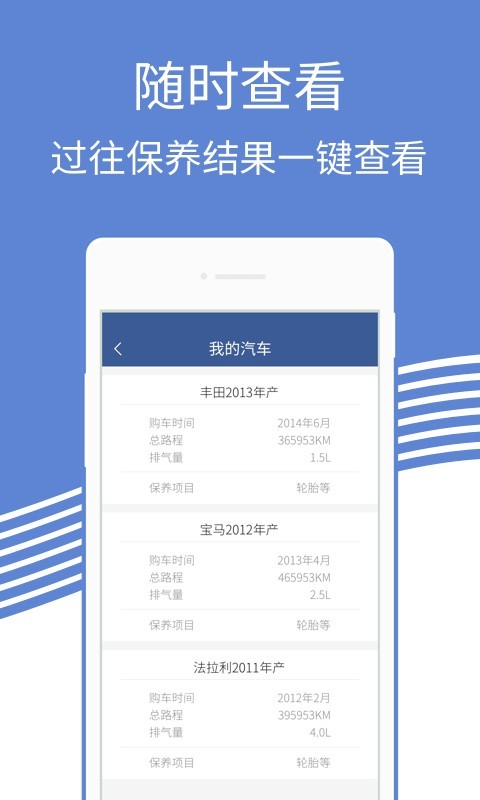 汽车保养助手截图0