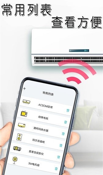 手机家电智能遥控截图0