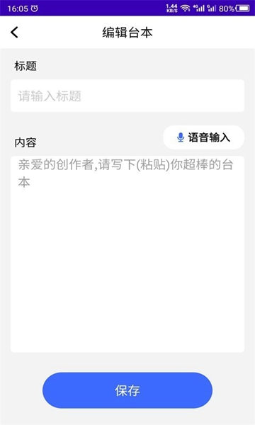 数创提词器截图1