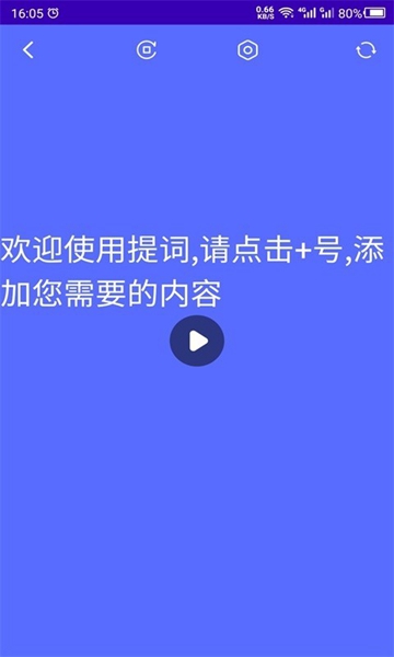 数创提词器截图2