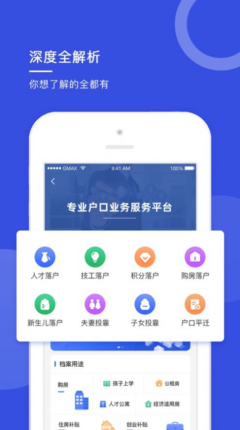 人社无忧截图2