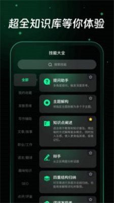 万能问答