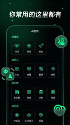 万能问答截图1