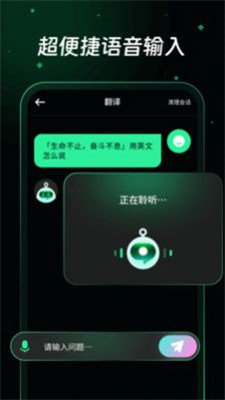 万能问答截图2