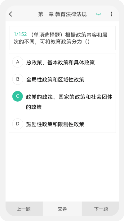 教师资格原题库截图1