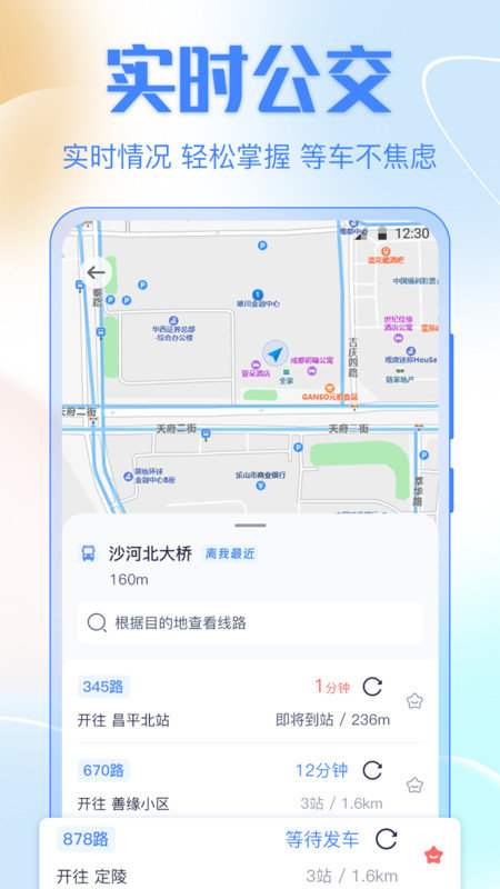 公交车出行截图0