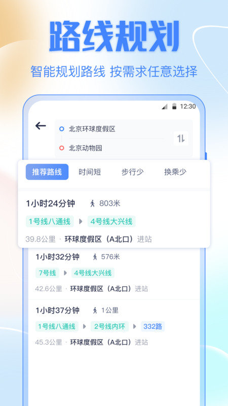 公交车出行截图1