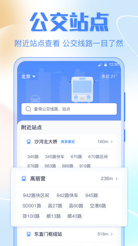 公交车出行截图3
