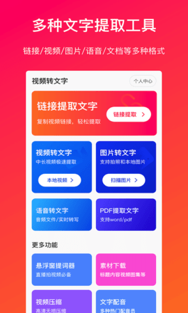 视频转文字截图0