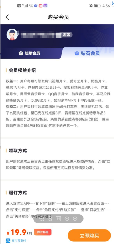 权益生活管家截图1