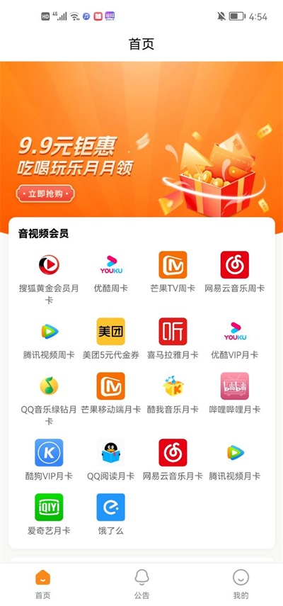 权益生活管家截图2