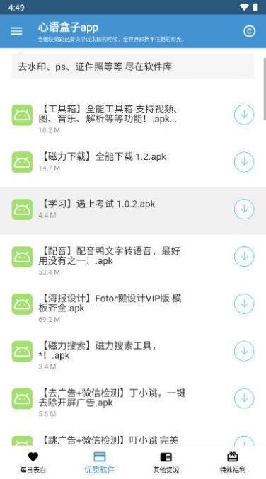 心语盒子截图2