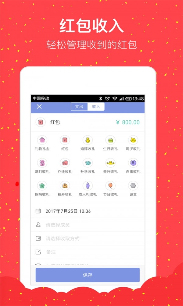 人情记账本截图2