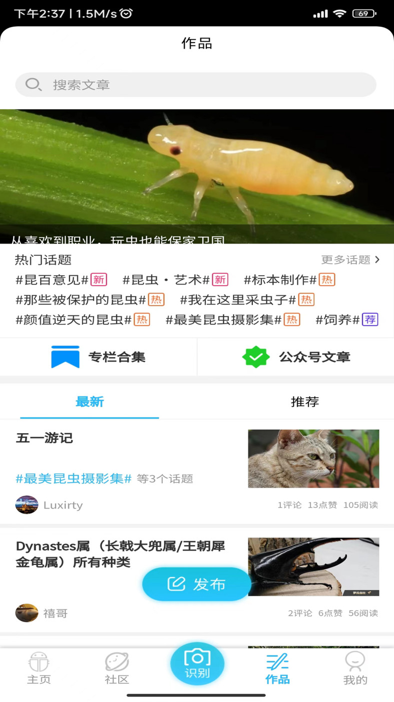 昆虫百科截图1