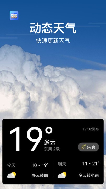 速知天气截图1