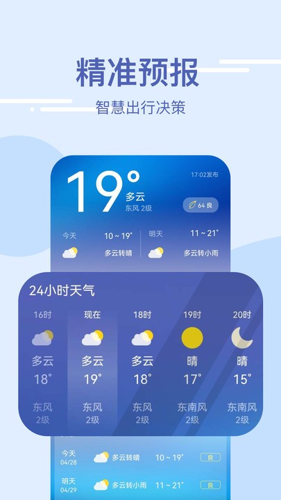 速知天气截图2