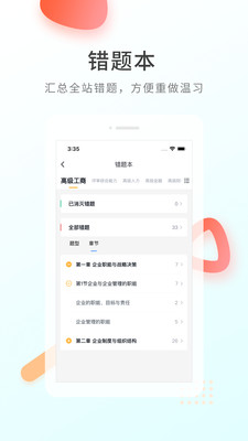 领航快题库截图1