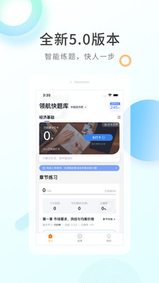 领航快题库截图2