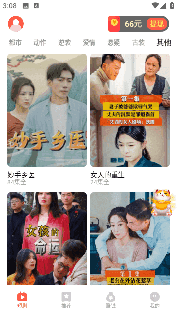 精灵短剧截图3