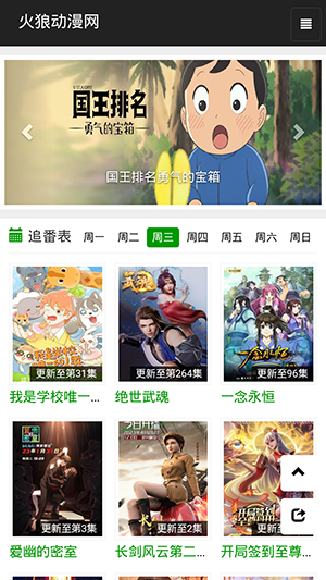 火狼动漫截图0