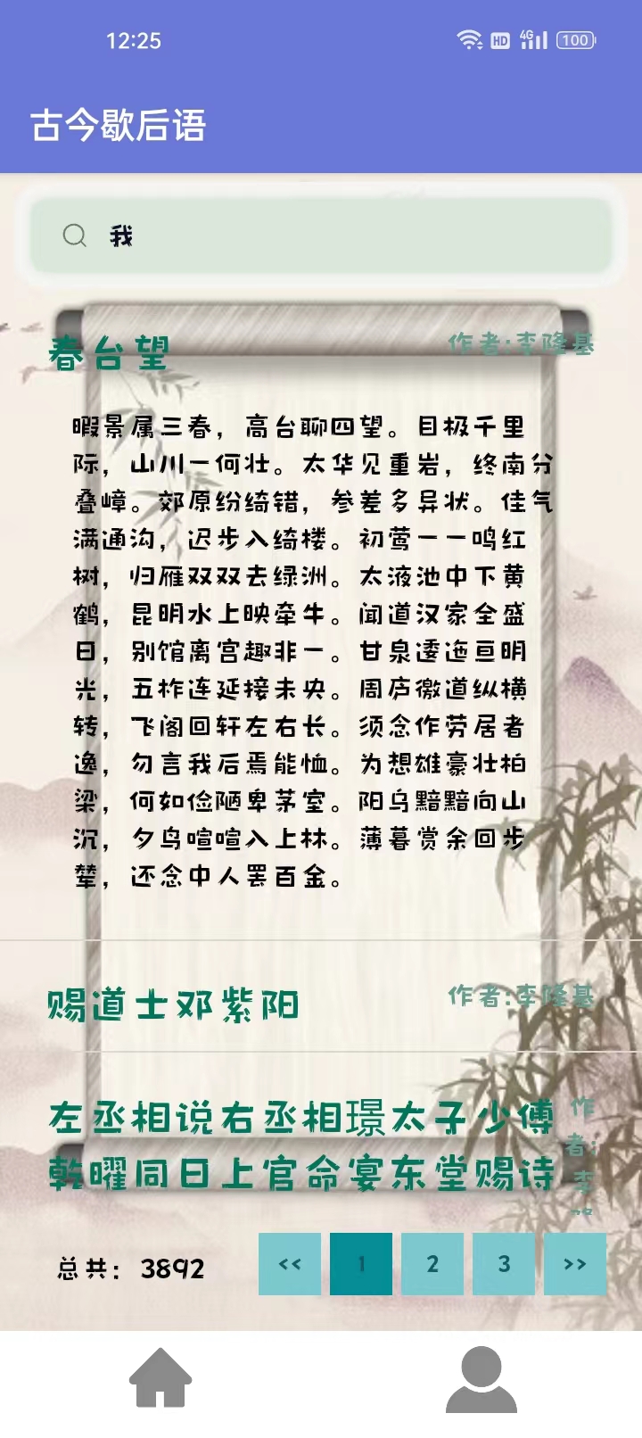 古今歇后语截图2