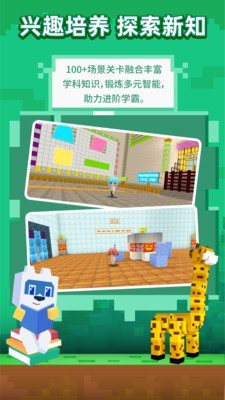 玩学世界截图1