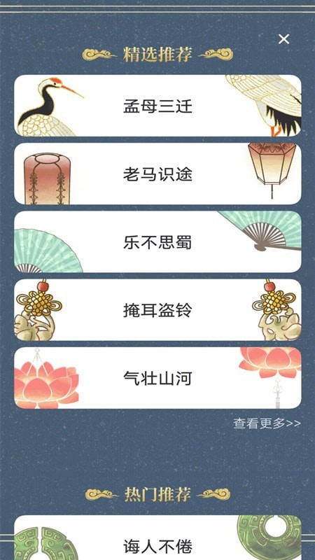 新编成语词典截图2