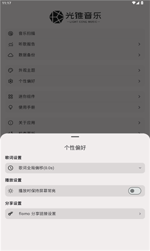 光锥音乐截图0