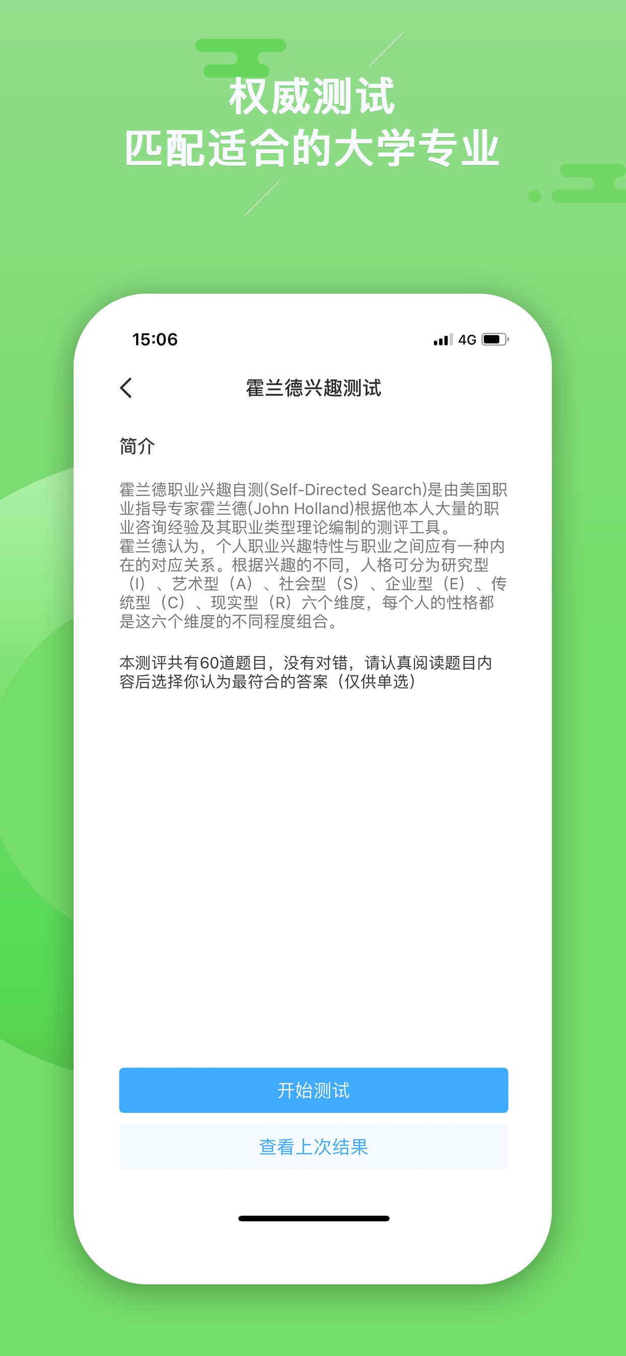 志愿大师截图2