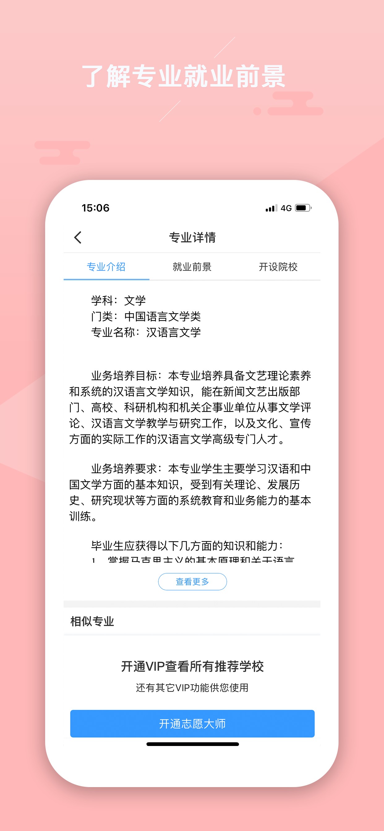 志愿大师