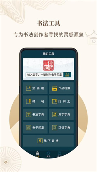 指正书法截图1