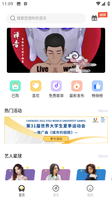 巢宇音乐安卓版截图0