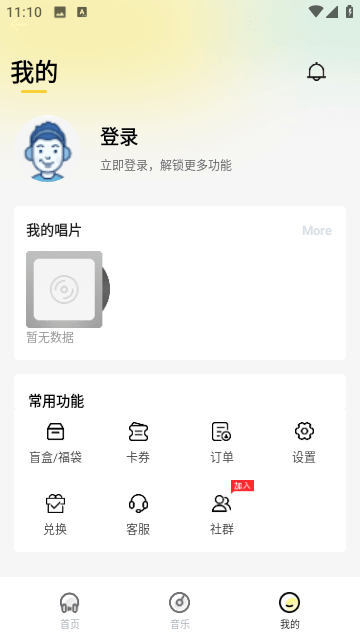 巢宇音乐安卓版截图2
