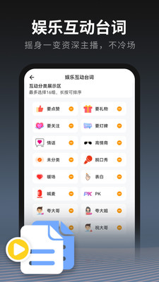 主播易提词截图0