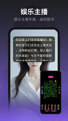 主播易提词截图2