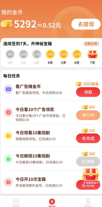 全民刷刷截图2