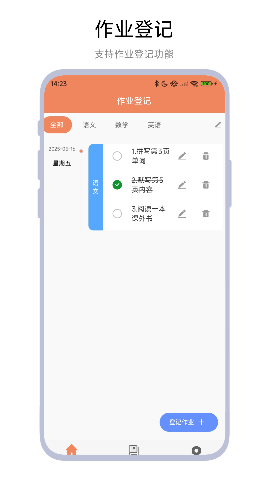 作业登记助手截图1