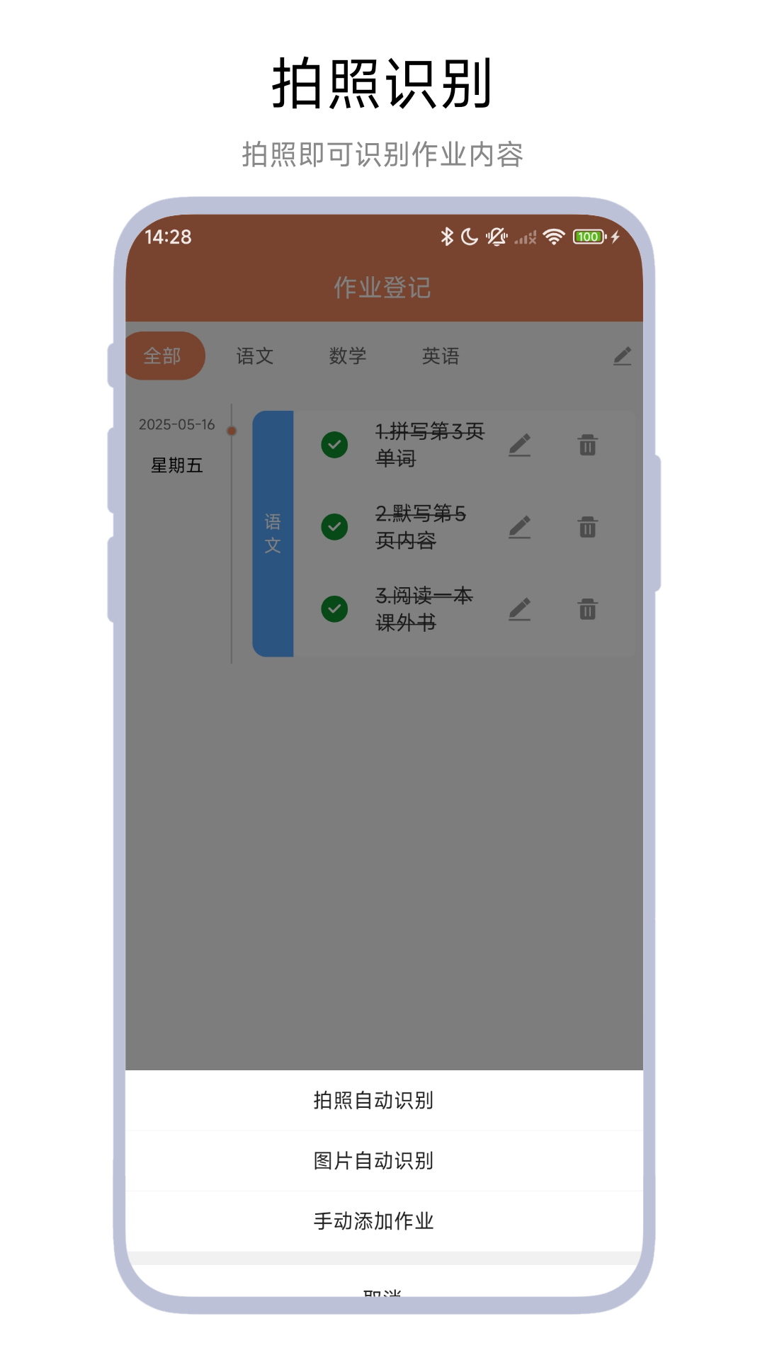 作业登记助手截图2