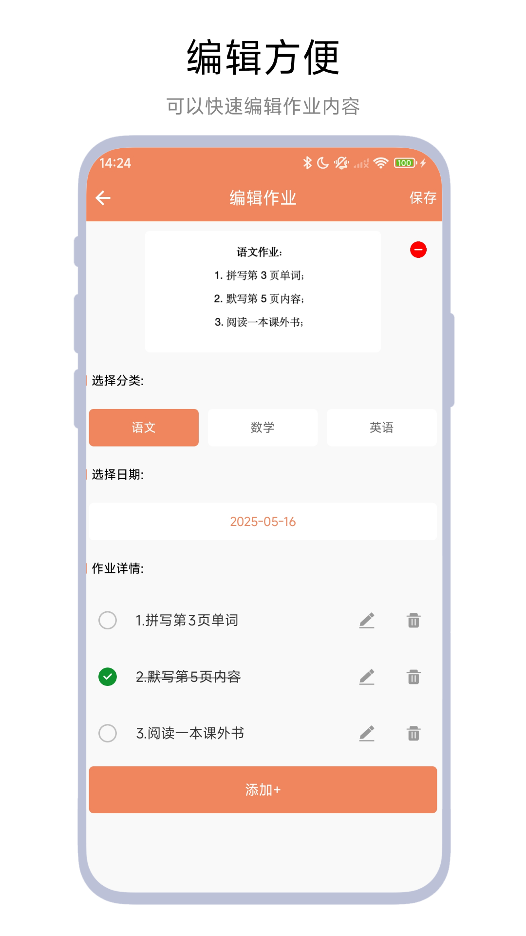 作业登记助手截图3