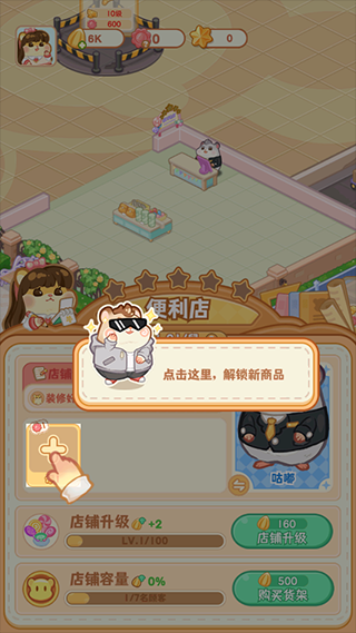 鼠鼠百货物语MOD菜单最新版