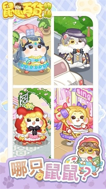 鼠鼠百货物语MOD菜单最新版截图0